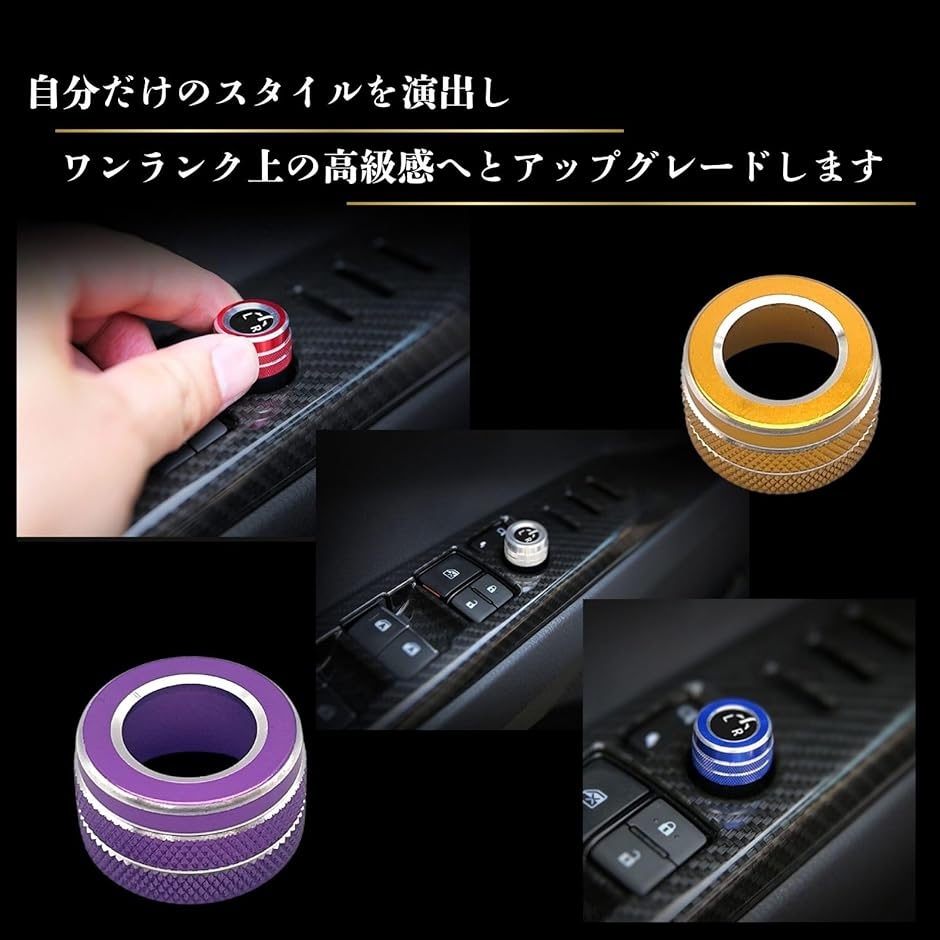 ドアミラー調整ノブカバー 電動ミラー調整スイッチ アルミカバー 内装
