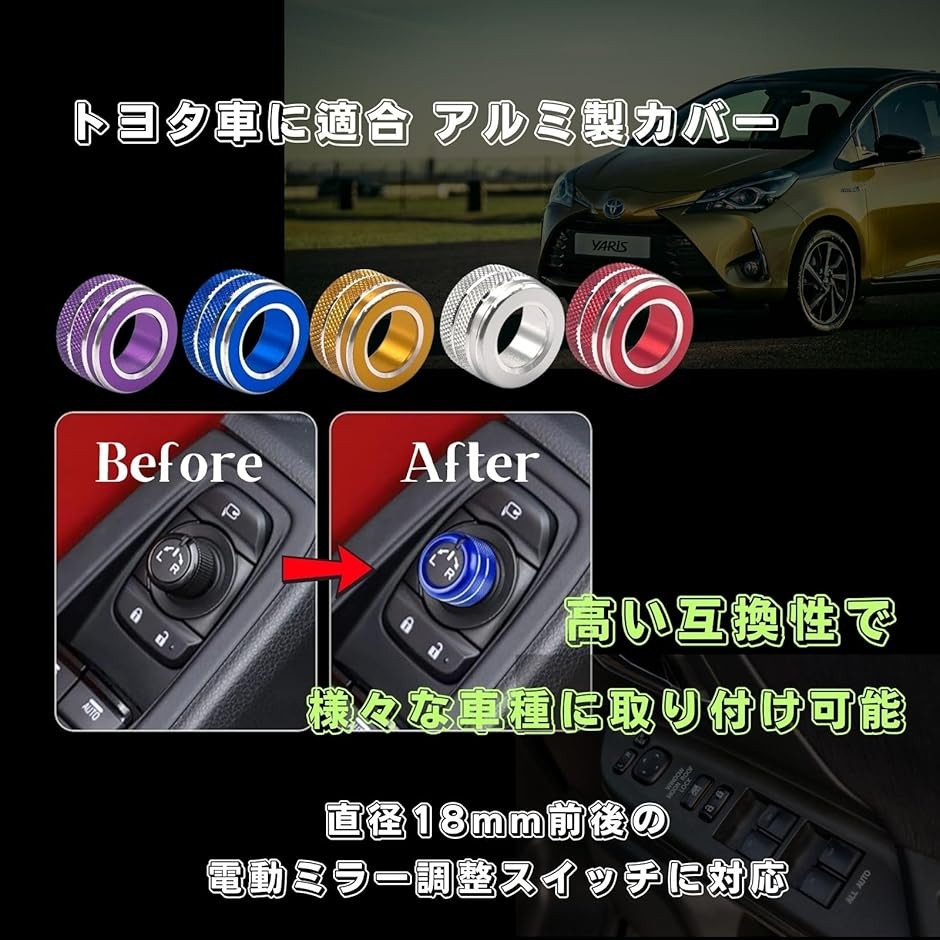 互換品】 ドアミラー調整ノブカバー 電動ミラー調整スイッチ 互換品】 ドアミラー調整ノブカバー 電動ミラー調整スイッチ