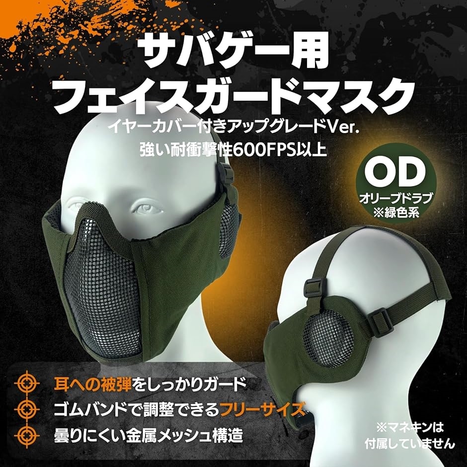 サバゲー マスク フェイスマスク 耳保護付き メッシュ フェイスカバー