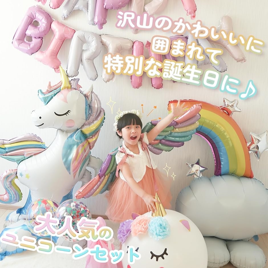 ユニコーン バルーン 誕生日 飾り付け ハッピーバースデーガーランド