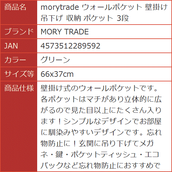 morytrade ウォールポケット 壁掛け 吊下げ 収納 3段(グリーン