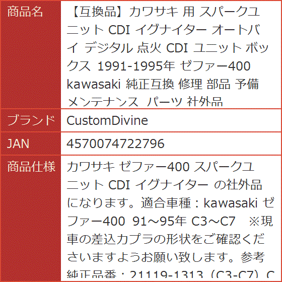 互換品】カワサキ 純正互換 用 スパークユニット CDI イグナイター