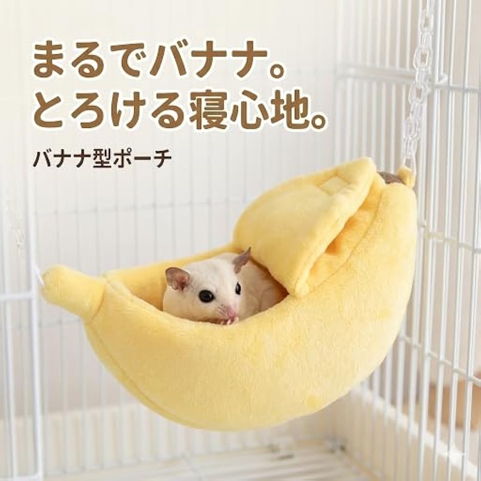 モモンガ ポーチ フクロモモンガ おもちゃ ケージ チンチラ デグー
