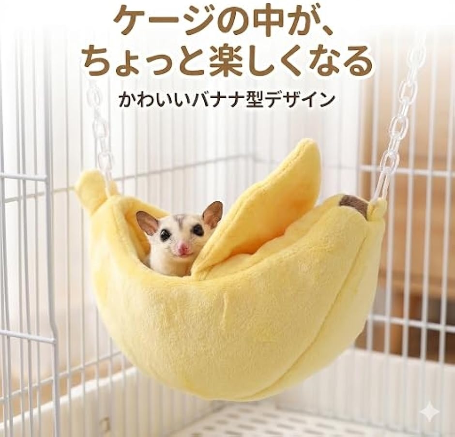 モモンガ ポーチ フクロモモンガ おもちゃ ケージ チンチラ デグー
