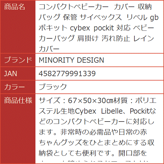 ポキット　コンパクトバギー　収納袋付き コンパクトベビーカー カバー 収納 バッグ 保管 サイベックス