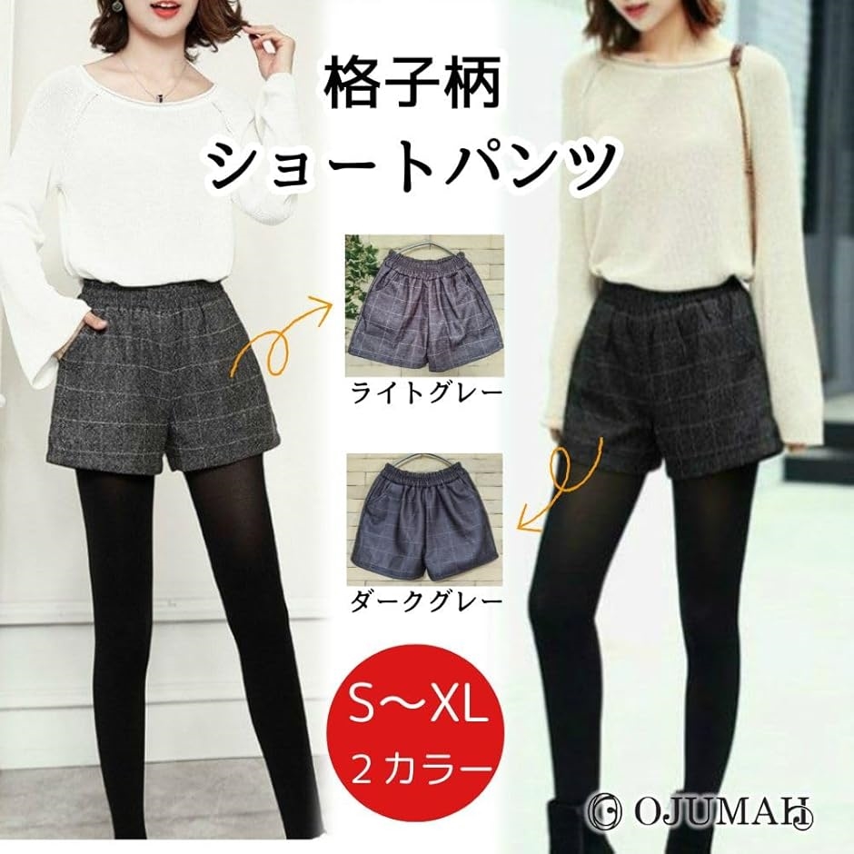ショートパンツ 秋 冬 レディース チェック 柄 短パン 黒 グレー