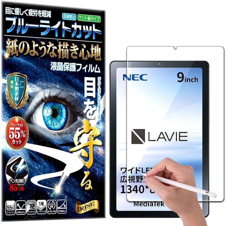 RISE �ی�t�B���� LAVIE Tab T9 T0975/GAS �u���[���C�g�J�b�g �A���`�O���A �y�[�p�[ �� �e�N�X�`�� �t��