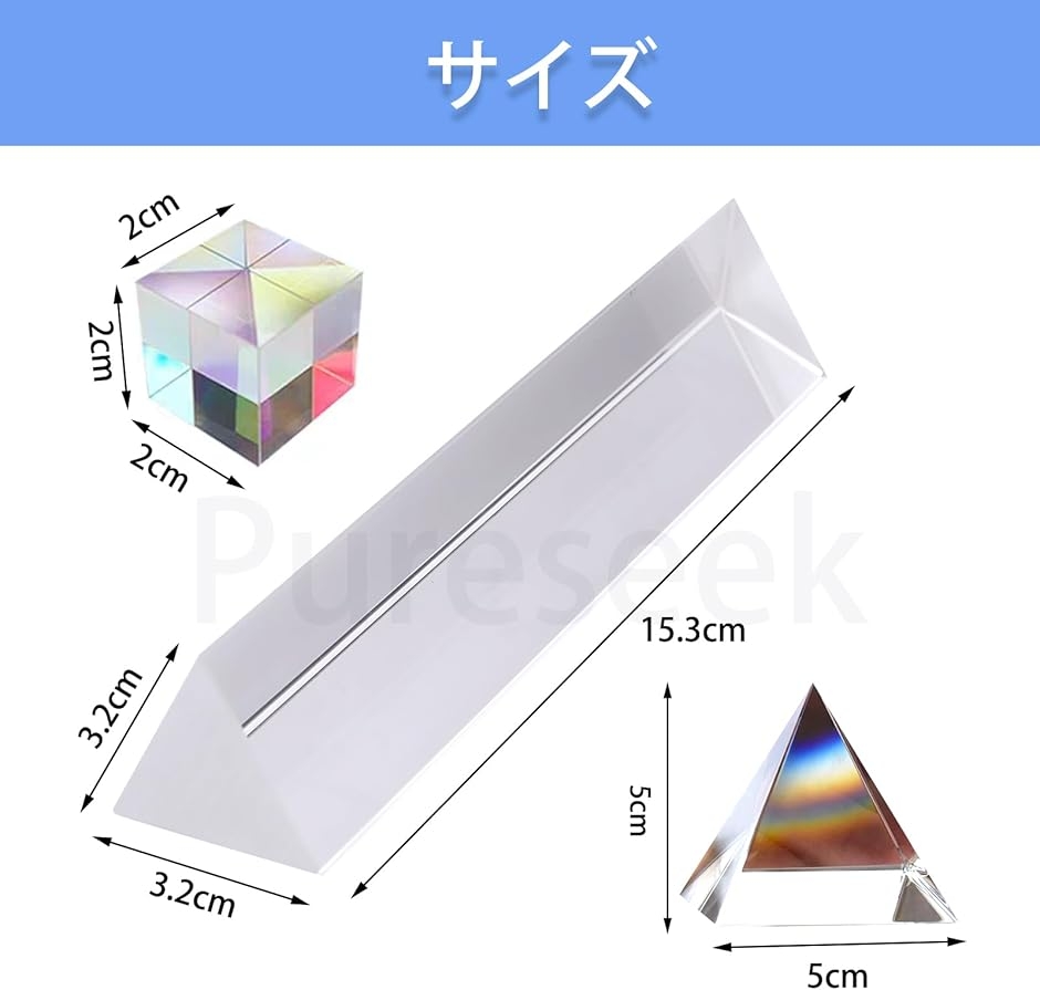 プリズムセット 光学ガラス 角柱 三稜鏡 立方体 四角錘 屈折 反射 分散