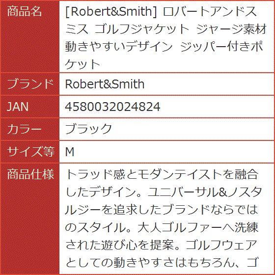 ロバートアンドスミス ゴルフジャケット ジャージ素材 動きやすい