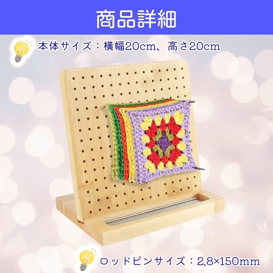 かぎ針編み 木製ブロッキングボード 20cmx20cm 編み物 DIYクラフト 竹