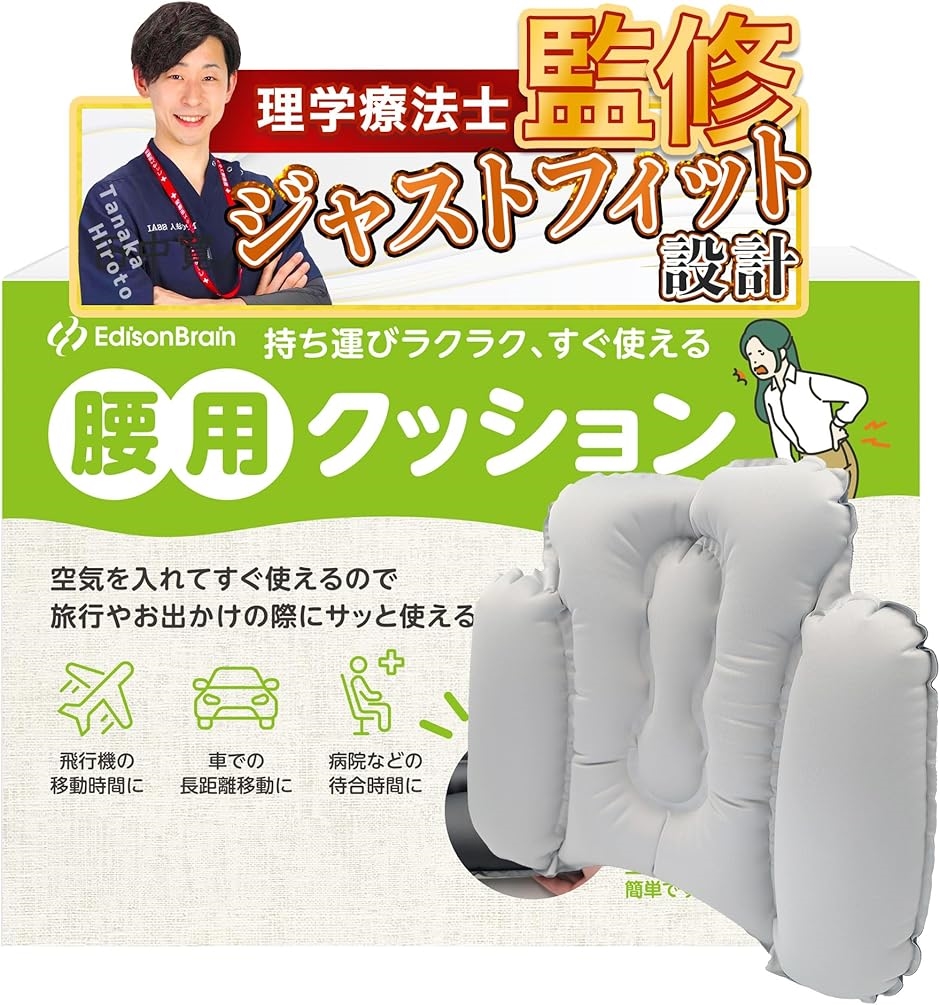 背中まで支えられる大判タイプ 腰枕 クッション 理学療法士監修 新幹線 飛行機 オフィス エアー 背もたれ(グレー,  free) | ブランド登録なし