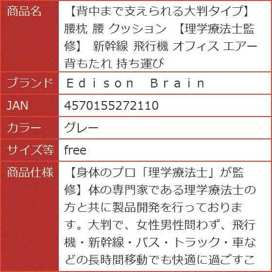 背中まで支えられる大判タイプ 腰枕 クッション 理学療法士監修 新幹線 飛行機 オフィス エアー 背もたれ(グレー,  free) | ブランド登録なし | 05
