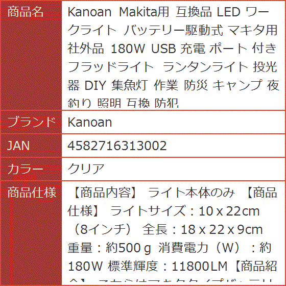 互換品 互換 Makita用 LED ワークライト バッテリー駆動式 マキタ用