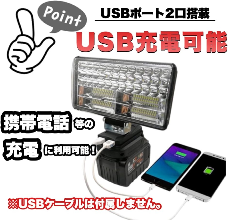 互換品 互換 Makita用 LED ワークライト バッテリー駆動式 マキタ用