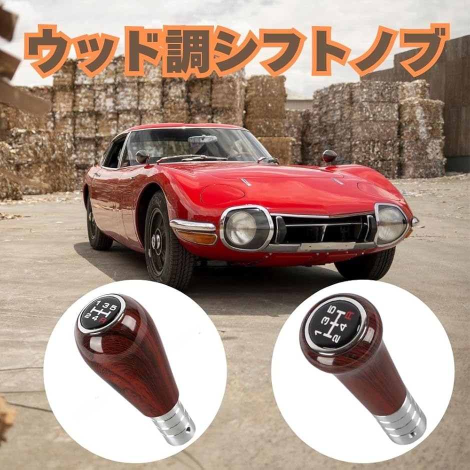 D.Stomo 木目調 シフトノブ ウッドシフトノブ 5速 レトロ調 M8 M10