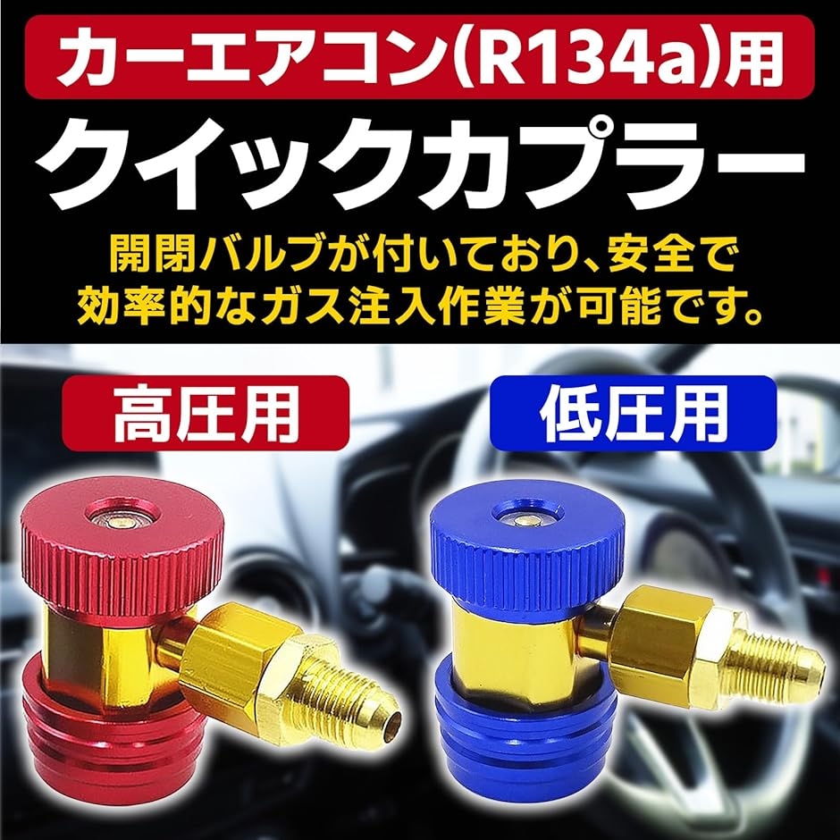 カー エアコン ガス チャージ セット R 134 a 用 充填 バルブ 漏れ