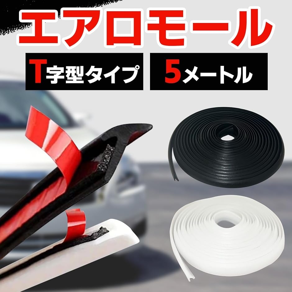 車 エアロ モール サイド ガード 隙間 埋め テープ ドア エッジ