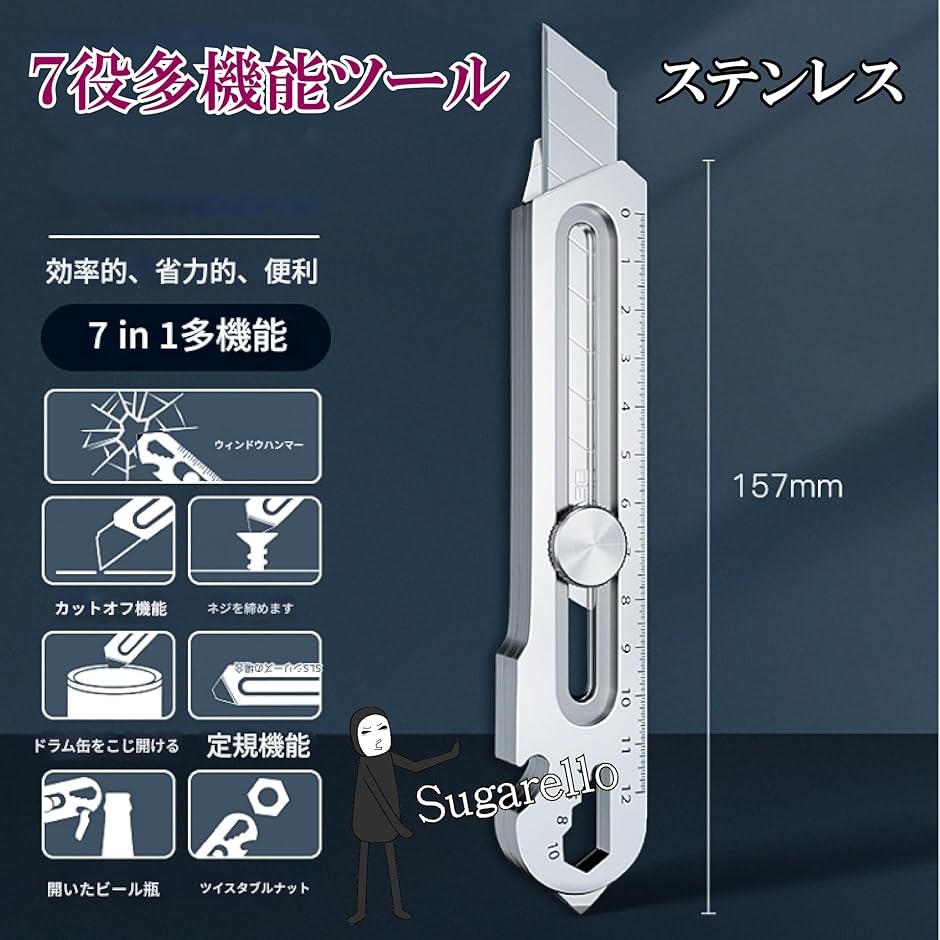 ツールカッター 7in1 ステンレスカッター 多機能 ネジ回し 蓋開け 定規