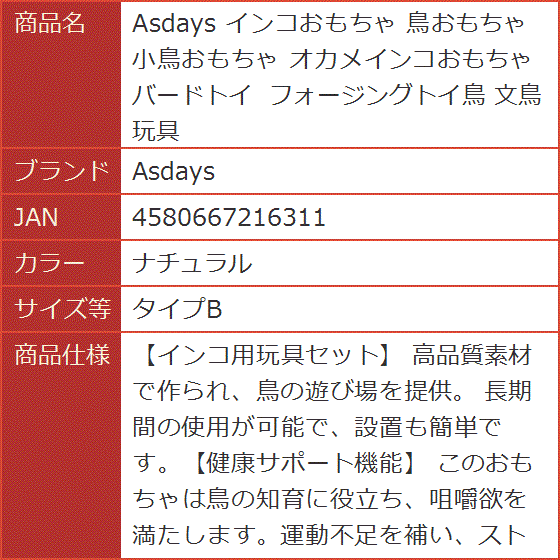 フォージングトイ 文鳥（鳥用おもちゃ）｜鳥用品 | ペット用品、生き物