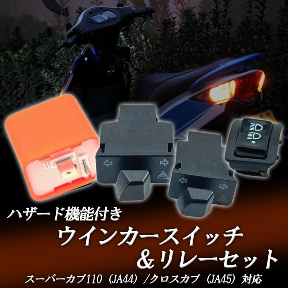 Switch ブラック　美品 互換品】 バイク 汎用 ウインカースイッチ ハザード機能付き