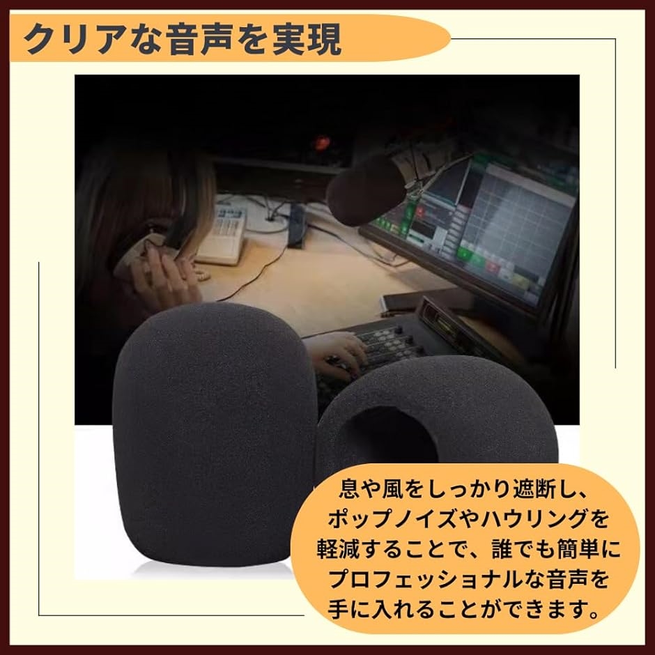 音声風防セット