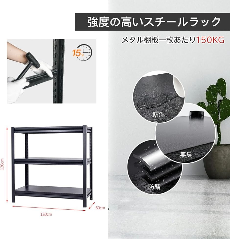 スチールラック ボルトレス 耐荷重150kg/段 中軽量ラック 棚 天地3段