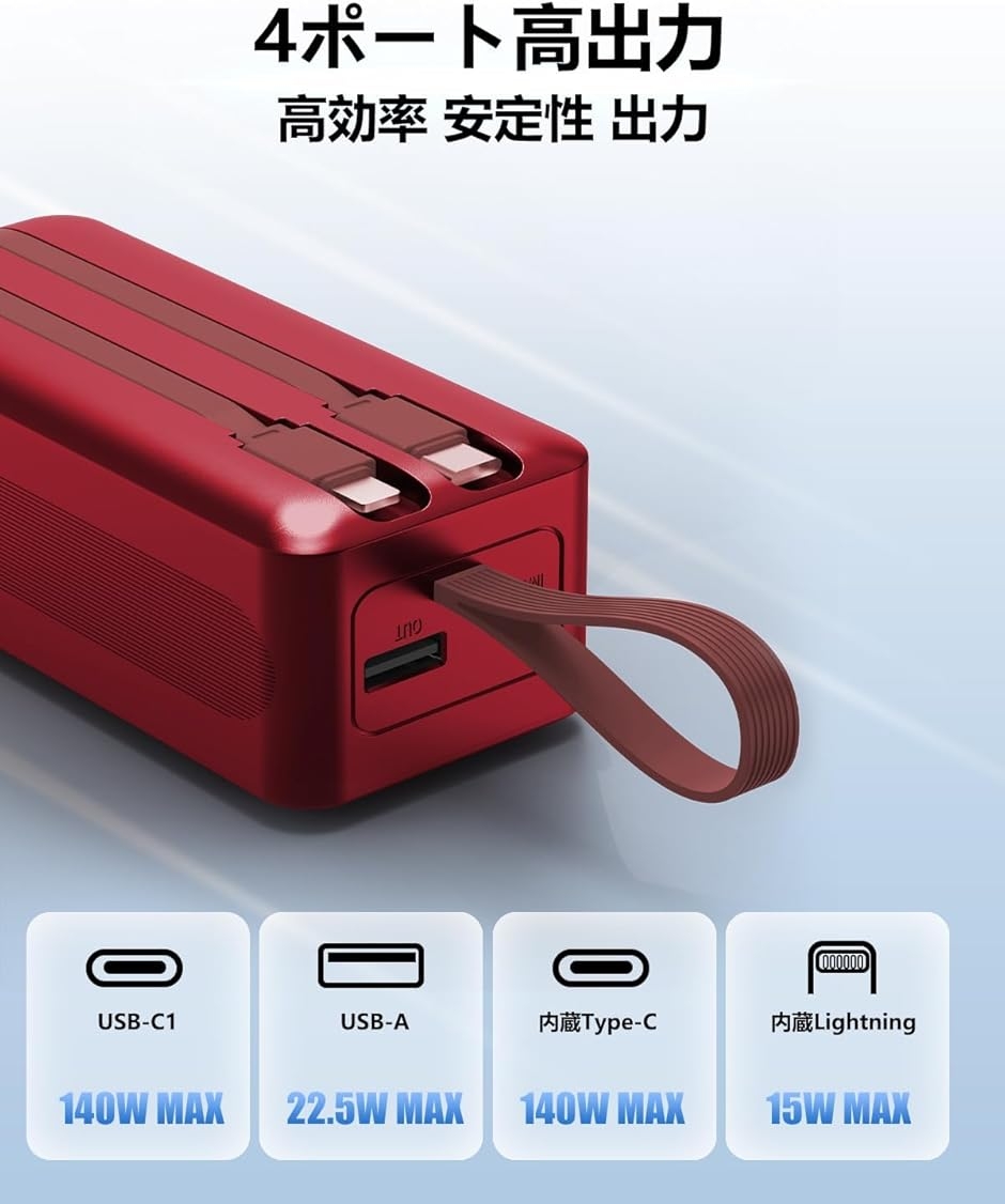 モバイルバッテリー 27000mAh 大容量 140W高出力 2つのケーブル内蔵 4