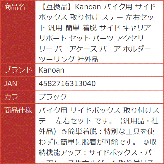 互換品】 バイク用 サイドボックス 取り付け ステー 左右セット 汎用