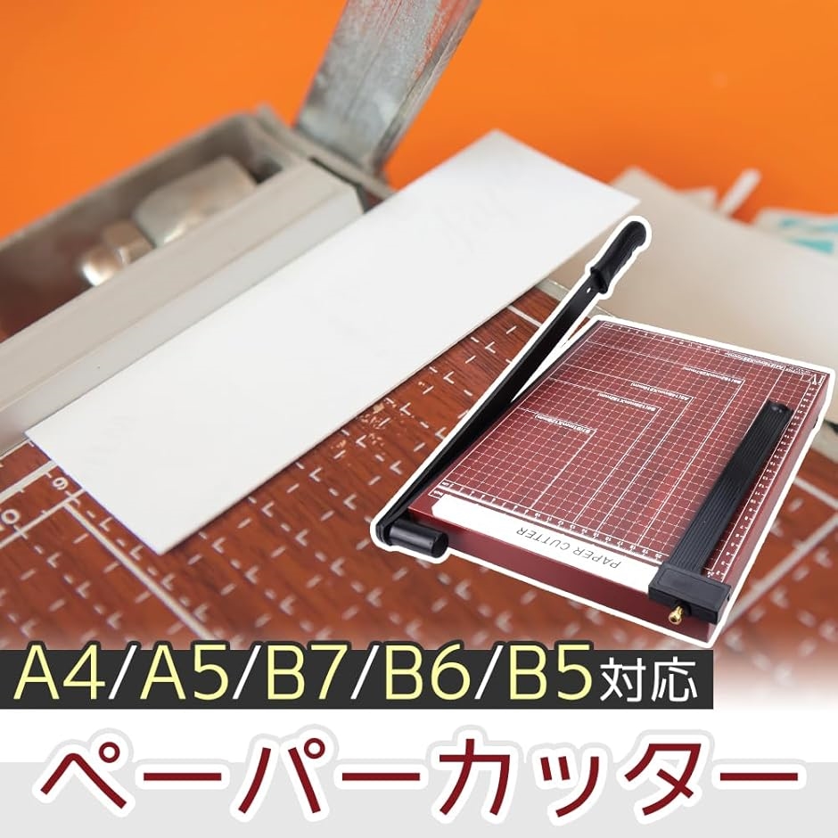 ペーパーカッター 手動裁断機 コピー用紙 写真 フェルト 段ボール