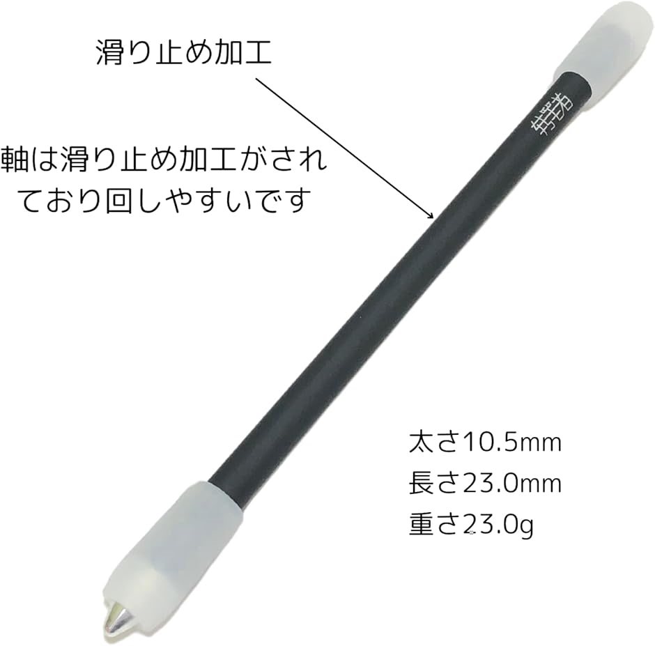 マットスティック ペン回し専用ペン 滑り止め加工品 初心者に(ブラック