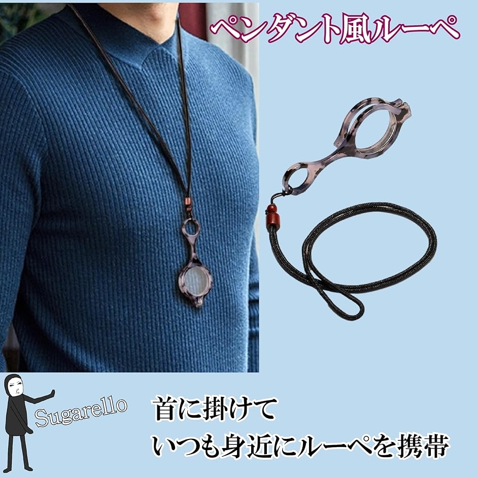 ペンダントルーペ 首掛け 携帯用 ネックレス 拡大鏡 ルーペ眼鏡 ルーペメガネ ルーペネックレス おしゃれ(?石?,  ＋2.5相当) | ブランド登録なし | 01
