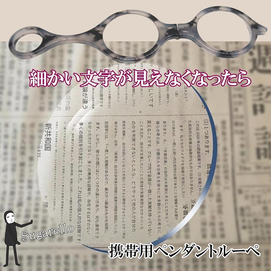 ペンダントルーペ 首掛け 携帯用 ネックレス 拡大鏡 ルーペ眼鏡 ルーペメガネ ルーペネックレス おしゃれ(?石?,  ＋2.5相当) | ブランド登録なし | 03