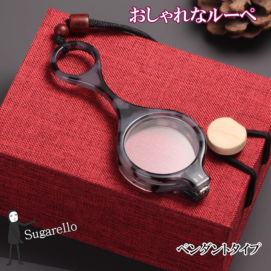 ペンダントルーペ 首掛け 携帯用 ネックレス 拡大鏡 ルーペ眼鏡 ルーペメガネ ルーペネックレス おしゃれ(?石?,  ＋2.5相当) | ブランド登録なし | 05