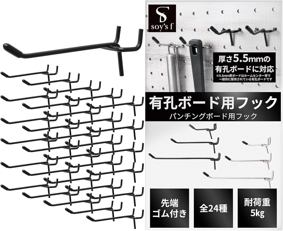 有孔ボード フック パンチングボード ペグボード ボード厚5.5mm 用 穴