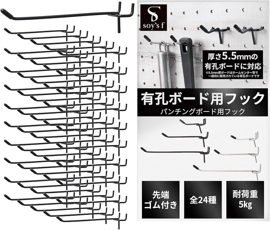 有孔ボード フック パンチングボード ペグボード ボード厚5.5mm 用 穴