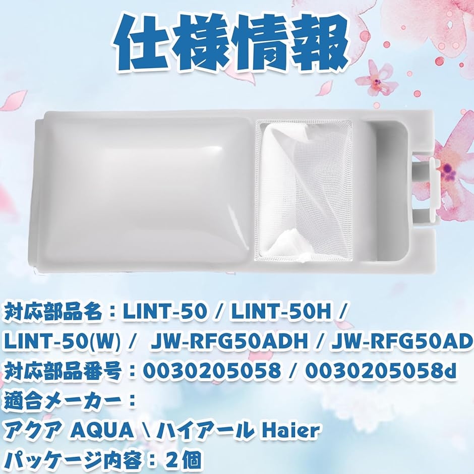 【互換品】 LINT-50 糸くずフィルター ...の詳細画像4