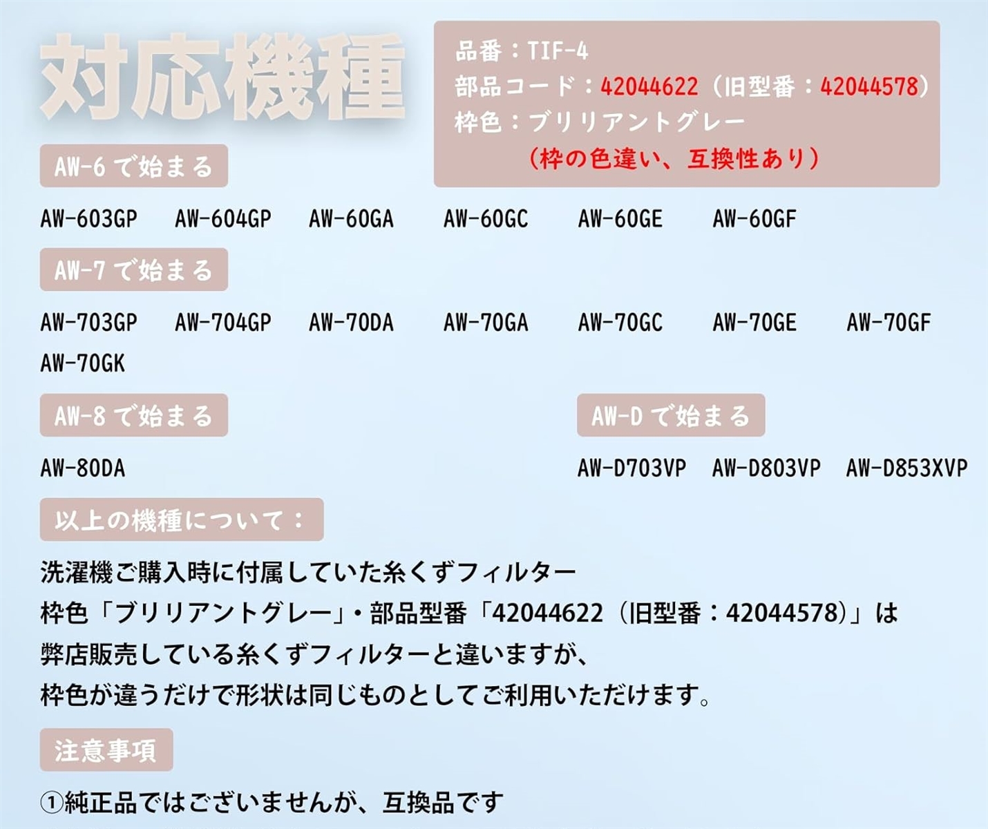 互換品】 互換品 TIF-4 糸くずフィルター AW-60GE ゴミ取り