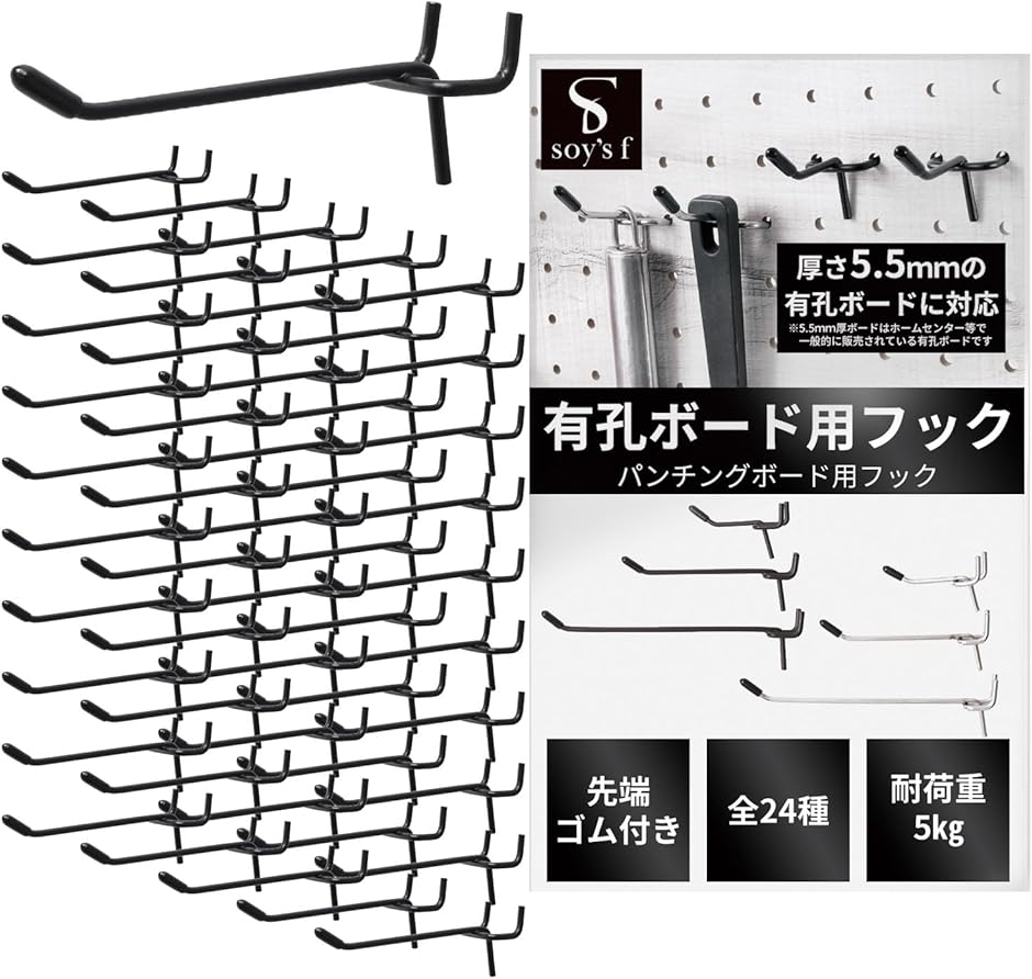 有孔ボード フック パンチングボード ペグボード ボード厚5.5mm 用 穴