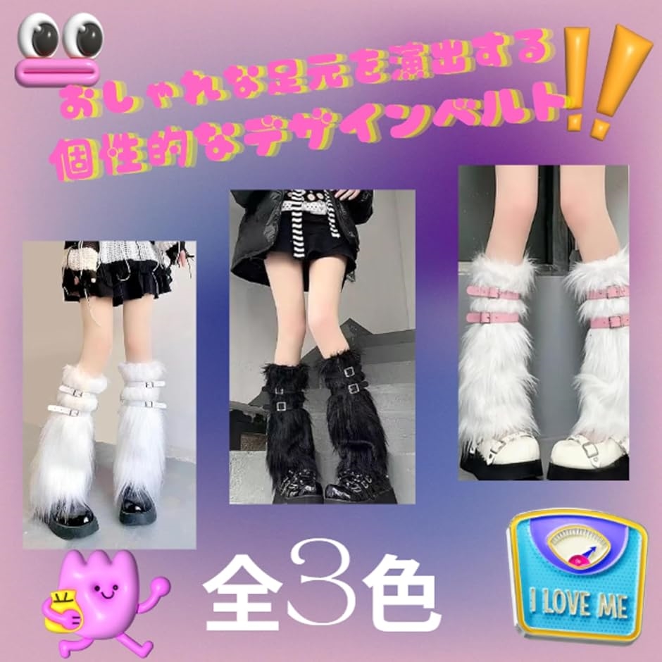 レッグウォーマー ファー ギャル 地雷系 サブカル 靴下止め Y2K JK制服