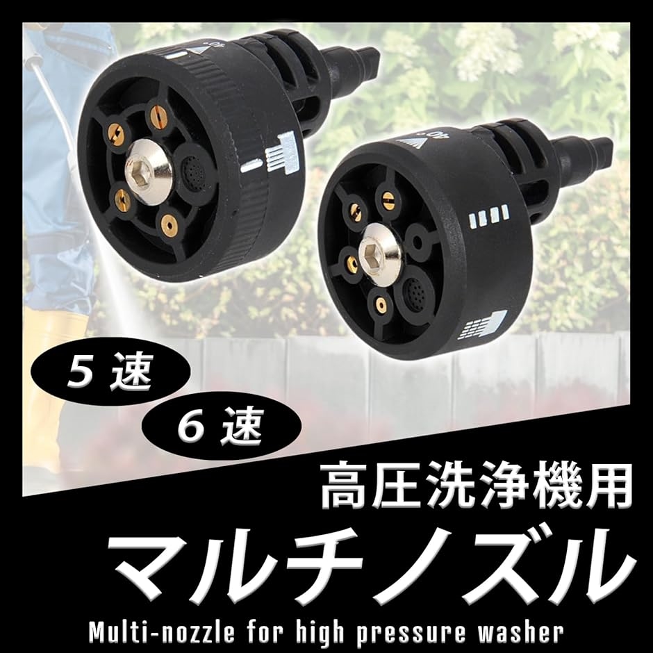 高圧洗浄機用マルチノズル 洗車 シャワーホース 散水 ガーデニング