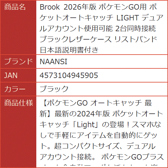 Brook 2026年版 ポケモンGO用 ポケットオートキャッチ LIGHT デュアル