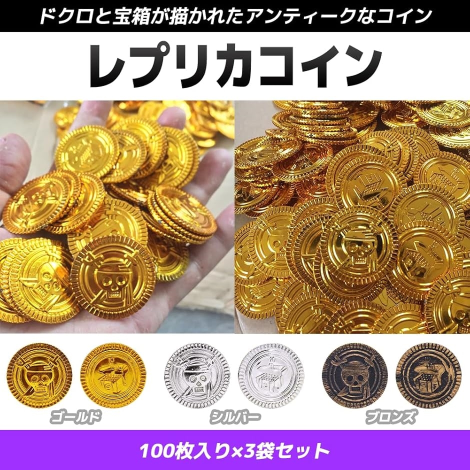 金貨 アンティーク コイン カジノ 宝箱 お金 古銭 海賊 300枚( ブロンズ) : スピード発送 ホリック - 通販 - Yahoo!ショッピング