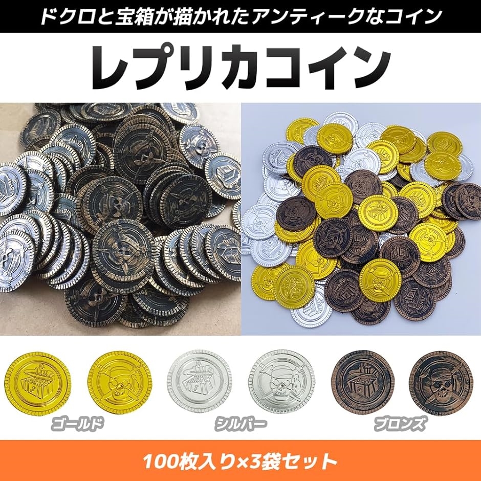 金貨 アンティーク コイン 宝箱 お金 古銭 海賊 カジノ 300枚 
