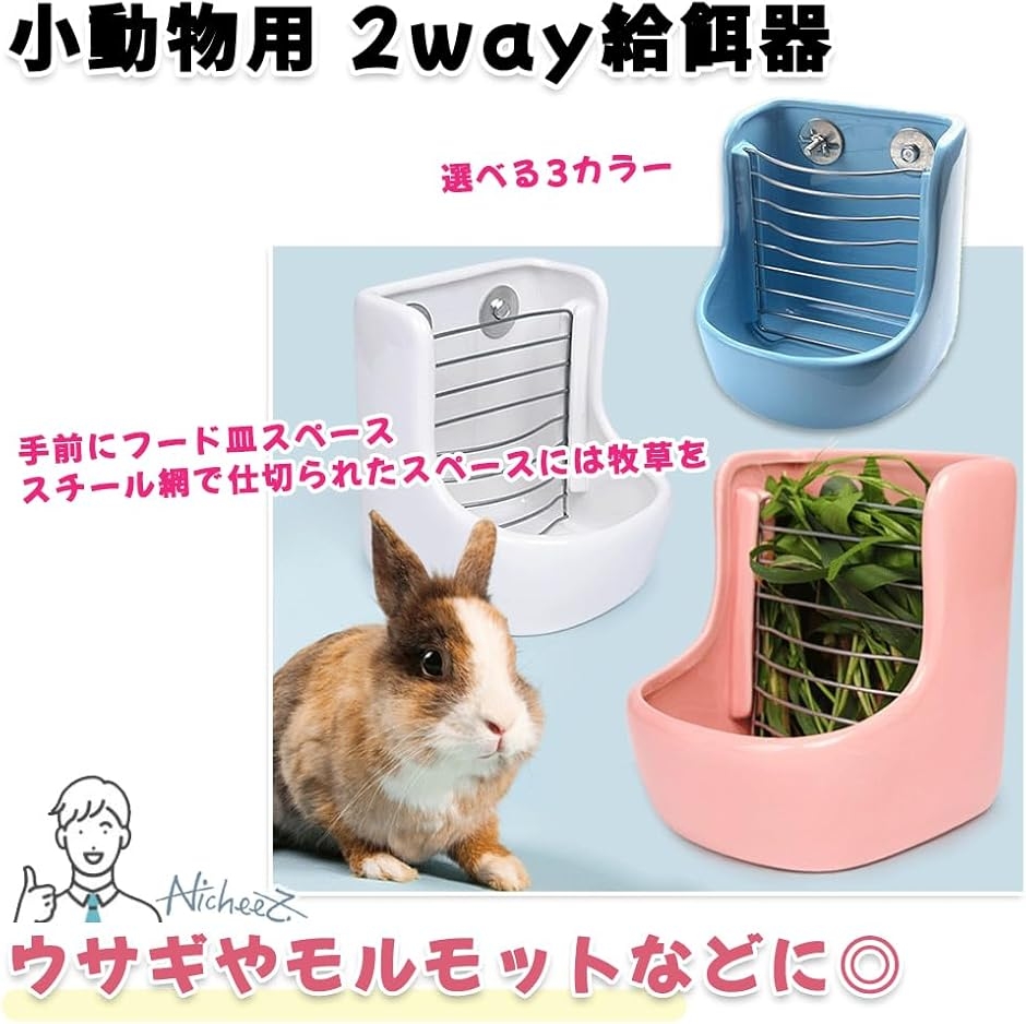 牧草 フィーダー 陶器 ポット うさぎ 小動物 餌入れ コーナー型 固定