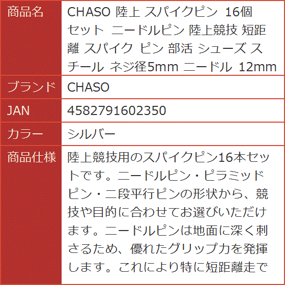 Amazon.co.jp: RIZES 陸上スパイク 陸上スパイクピン スパイクシューズ ニードルピン 部活 スパイクピン トラック用 オールウェザー  短距離 スプリント 12本 : スポーツ＆アウトドア