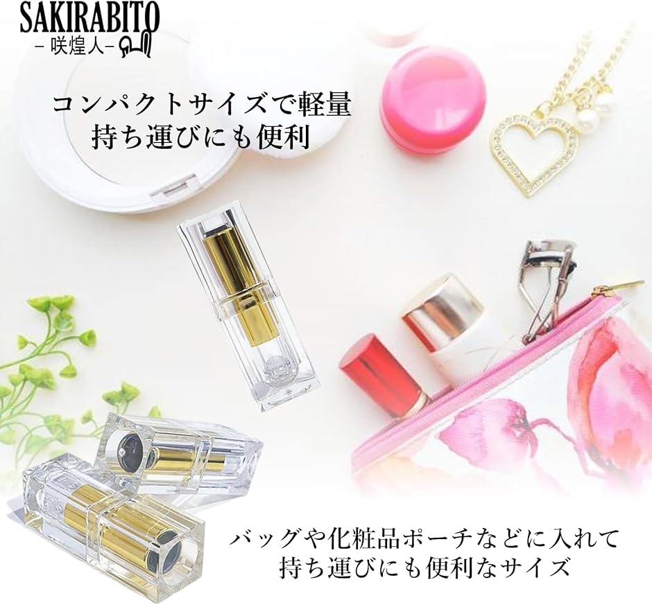 口紅容器 透明 10個セット 手作り 詰め替え チューブ リップケース