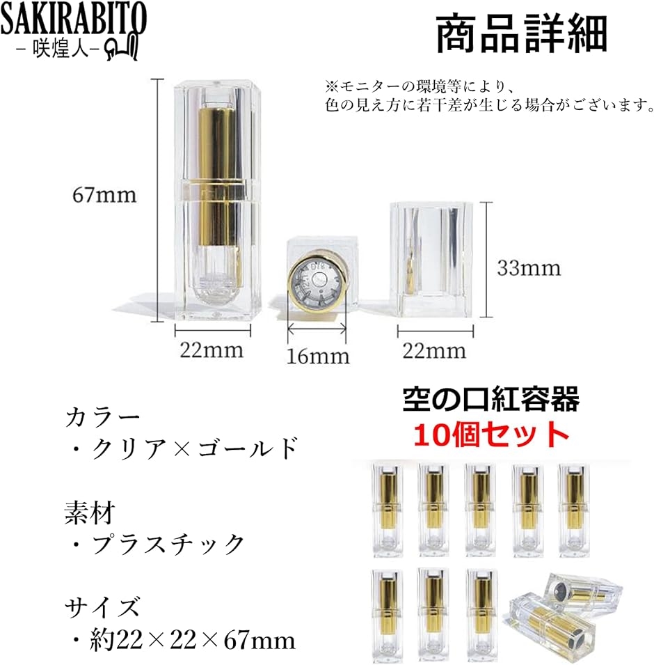口紅容器 透明 10個セット 手作り 詰め替え チューブ リップケース