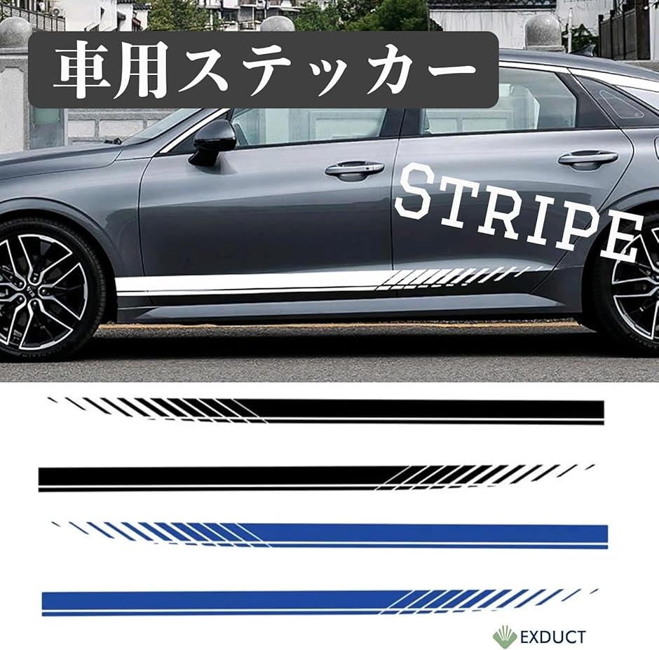 ステッカー デカール ストライプ サイドステッカー スポーティー 車 汎用 カスタム 190cm( ブラック)