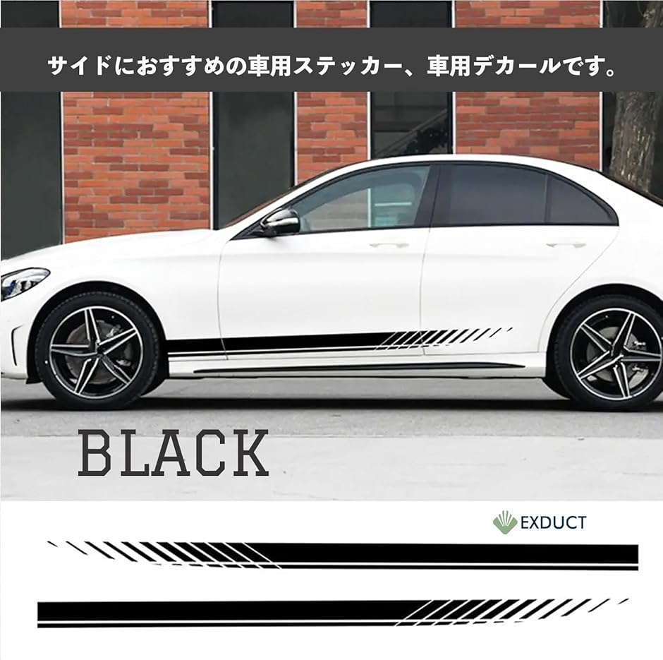 ステッカー デカール ストライプ サイドステッカー スポーティー 車 汎用 カスタム 190cm( ブラック)