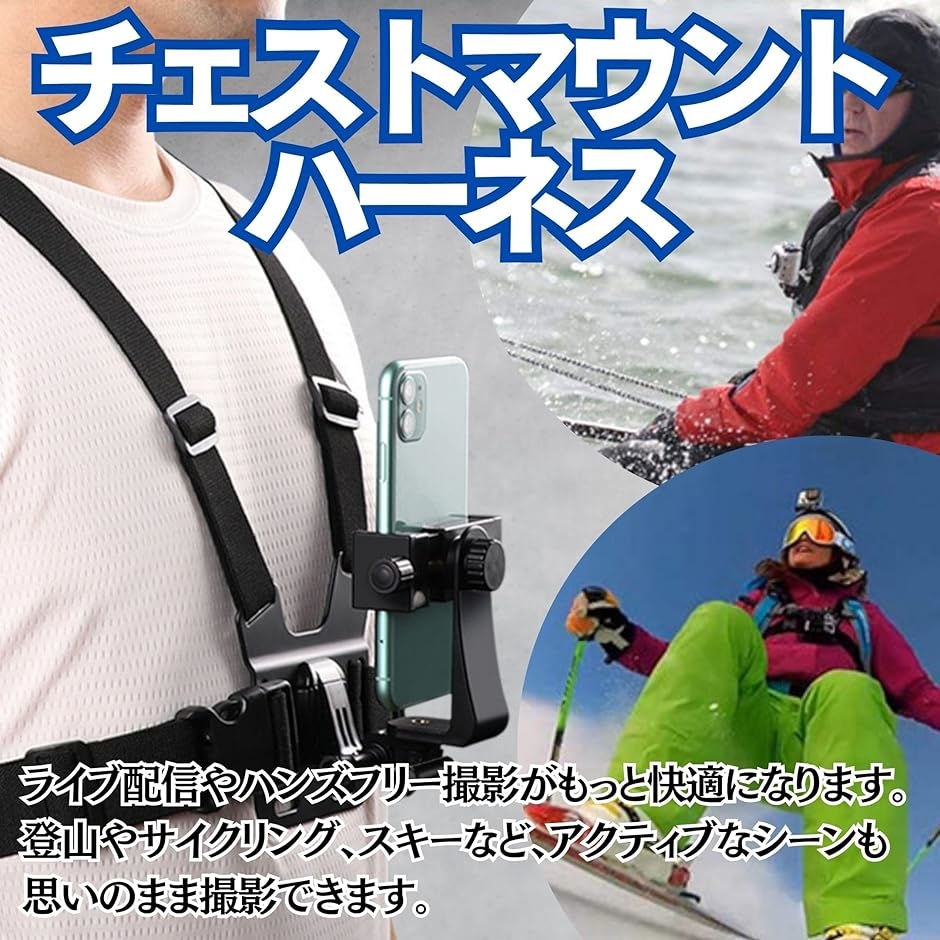 チェストマウントハーネス カメラ ホルダー スマホ ウェアラブル 動画